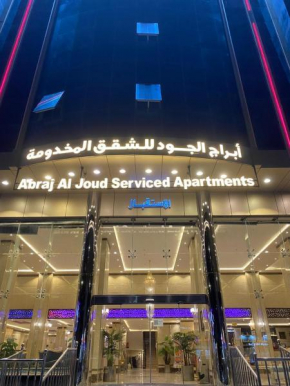 ابراج الجود للوحدات السكنية